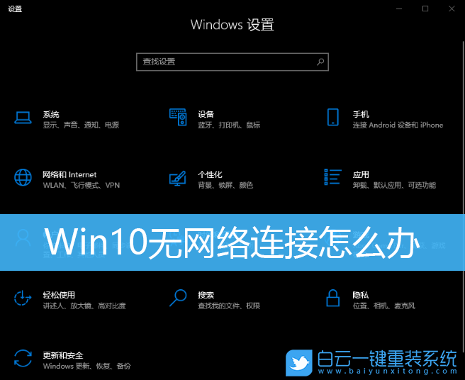 Win10,網(wǎng)絡(luò)連接,網(wǎng)絡(luò)連接不可用步驟