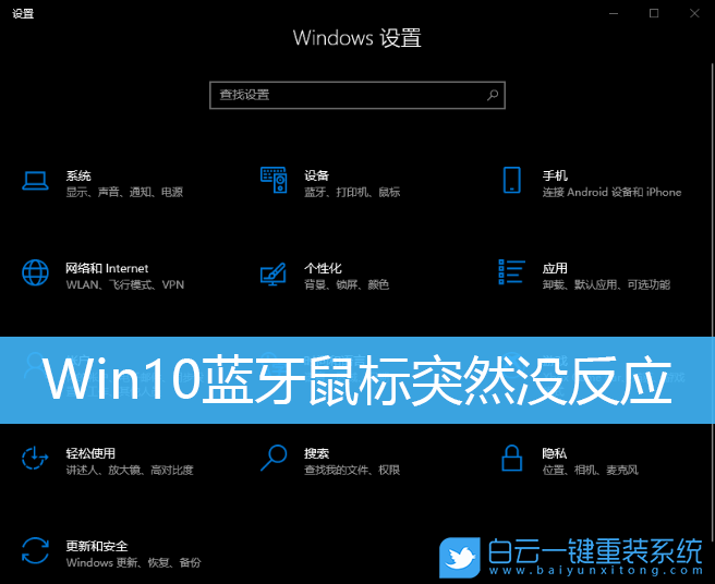 Win10,藍(lán)牙鼠標(biāo),無線鼠標(biāo)步驟