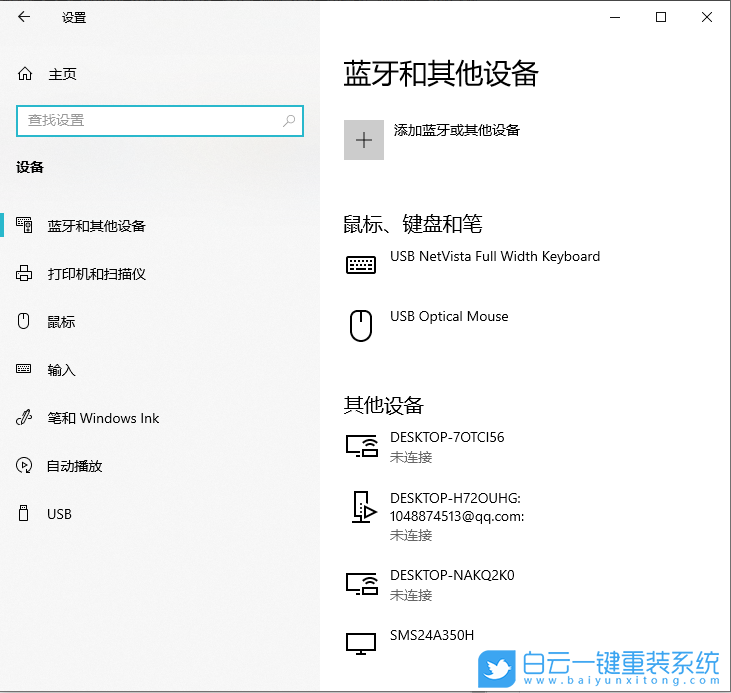 Win10,藍(lán)牙鼠標(biāo),無線鼠標(biāo)步驟