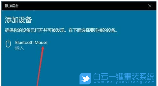 Win10,藍(lán)牙鼠標(biāo),無線鼠標(biāo)步驟