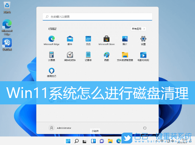 Win11,磁盤(pán)清理,電腦磁盤(pán)清理步驟