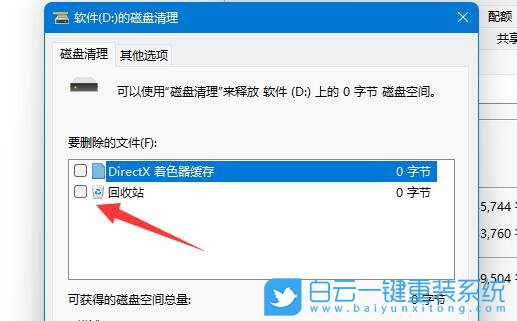 Win11,磁盤(pán)清理,電腦磁盤(pán)清理步驟