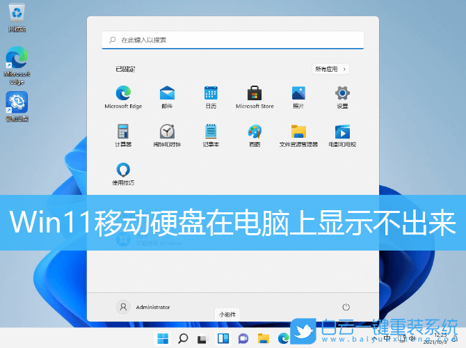 Win11,移動硬盤,移動硬盤修復(fù)步驟