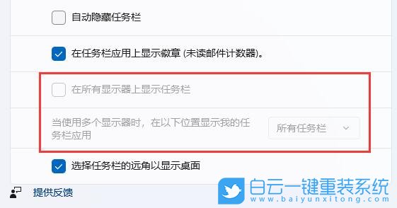Win11,擴展屏,Win11任務欄步驟