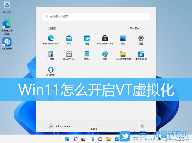 Win11,VT虛擬化,Win11虛擬化步驟