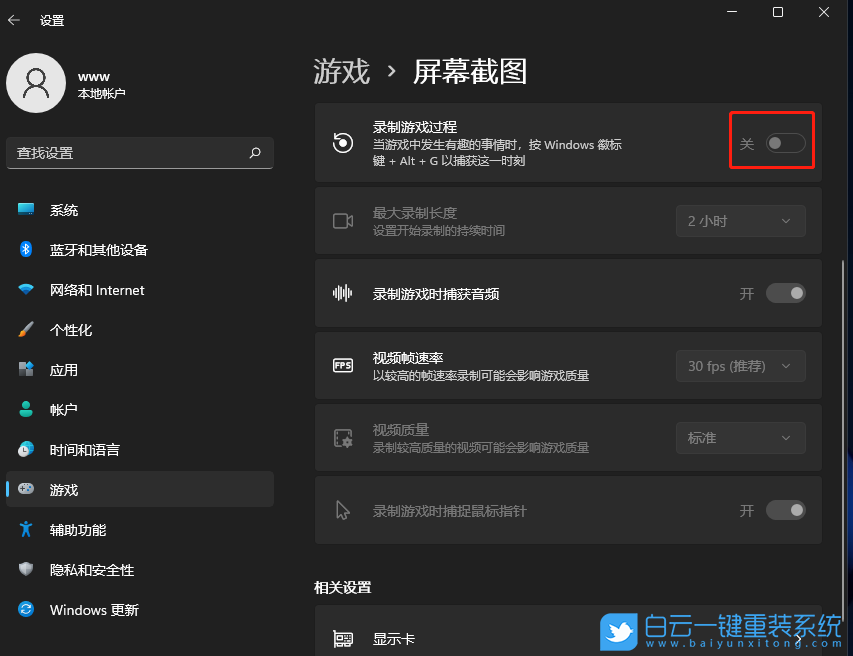 Win11,電腦錄屏,錄屏步驟