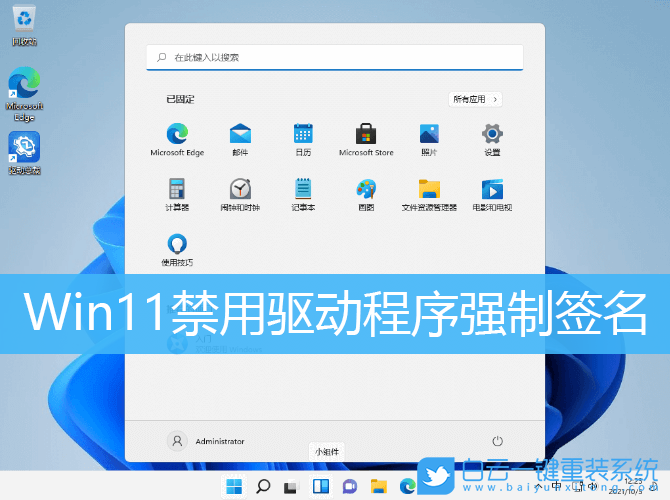 Win11,驅(qū)動程序,強制簽名步驟
