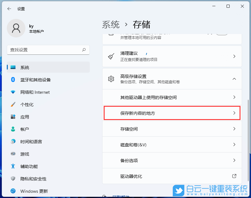 Win11,系統(tǒng)存儲,新內(nèi)容,儲存位置步驟