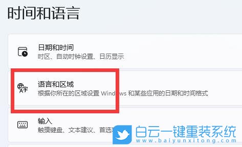 Win11,系統(tǒng)語(yǔ)言,簡(jiǎn)體轉(zhuǎn)繁體步驟