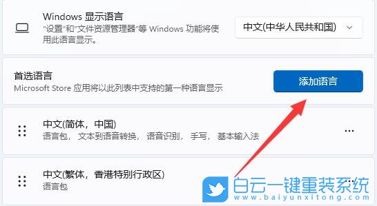 Win11,系統(tǒng)語(yǔ)言,簡(jiǎn)體轉(zhuǎn)繁體步驟