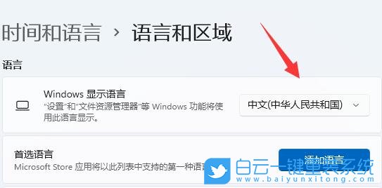 Win11,系統(tǒng)語(yǔ)言,簡(jiǎn)體轉(zhuǎn)繁體步驟