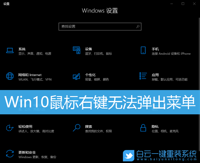 Win10,鼠標(biāo)右鍵,右鍵菜單步驟