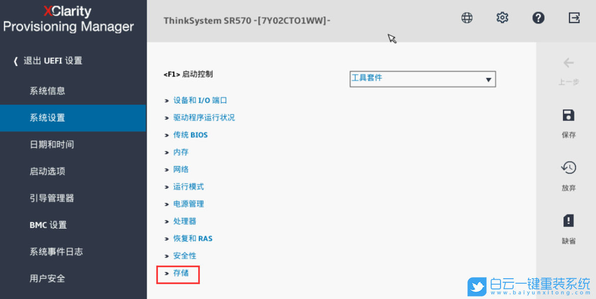 聯(lián)想服務器,Lenovo,Intel,VMD,NVME步驟
