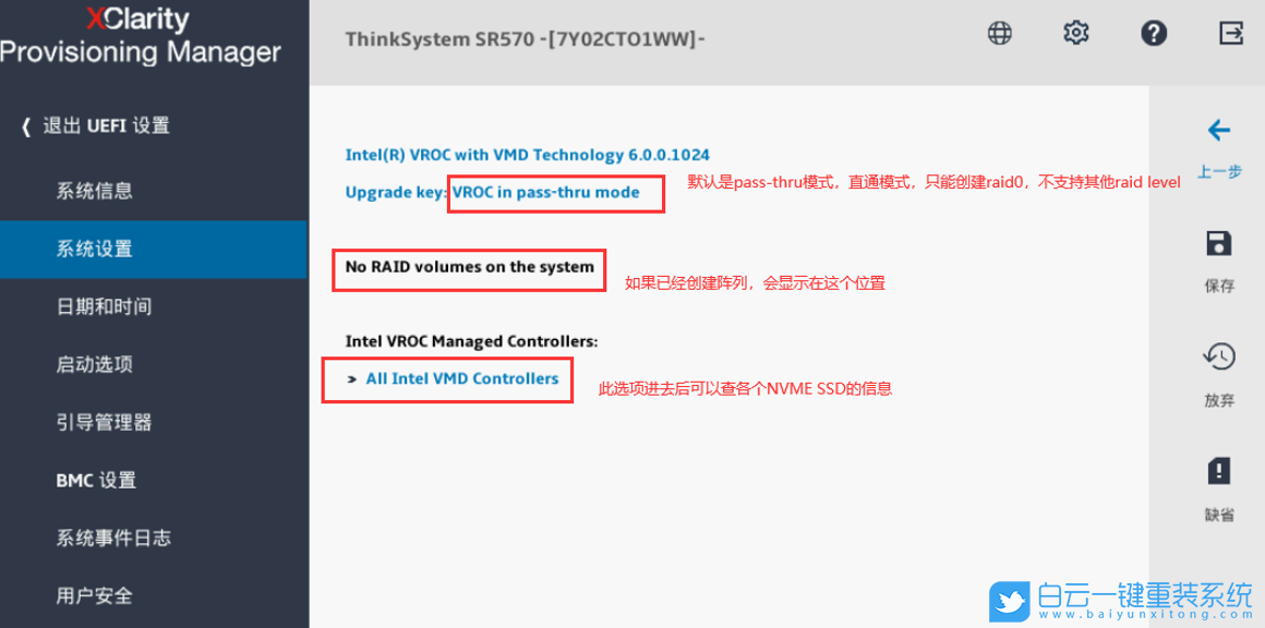 聯(lián)想服務器,Lenovo,Intel,VMD,NVME步驟
