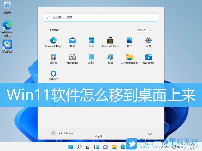 Win11,Win11軟件,Win11應(yīng)用步驟