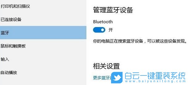 藍(lán)牙鼠標(biāo),電腦,Win10步驟