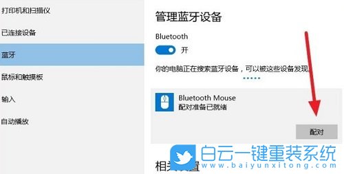 藍(lán)牙鼠標(biāo),電腦,Win10步驟
