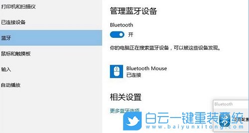 藍(lán)牙鼠標(biāo),電腦,Win10步驟