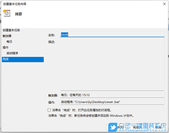 Win11,定時(shí)重啟,計(jì)劃任務(wù)步驟