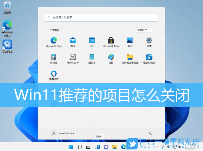 Win11,推薦的項(xiàng)目,Win11正式版步驟