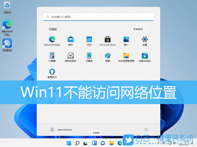 Win11,網(wǎng)絡(luò)位置,0x800704cf步驟
