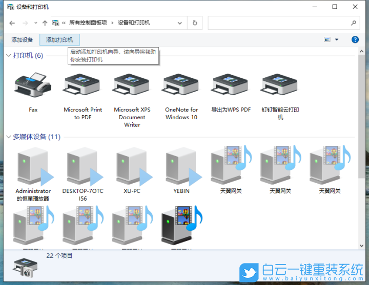 Win10,打印機(jī),連接打印機(jī)步驟