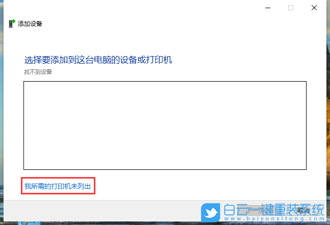 Win10,打印機(jī),連接打印機(jī)步驟