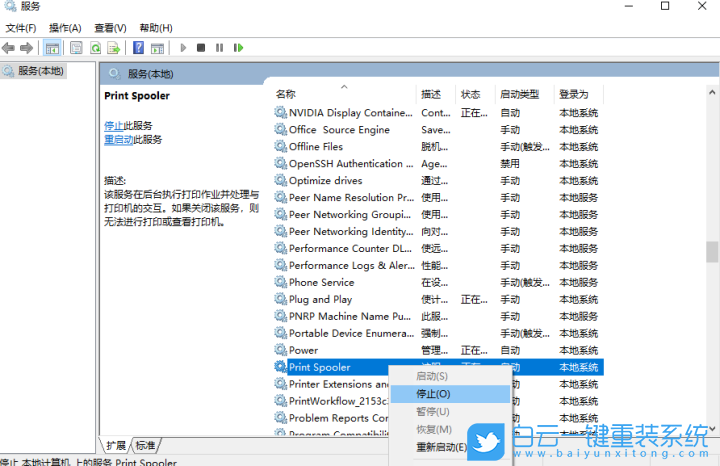 Windows,解決打印機(jī)狀態(tài)錯誤,打印機(jī)狀態(tài)錯誤步驟