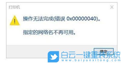 Win11,網(wǎng)絡(luò)不可用,0X00000040,打印機(jī)步驟