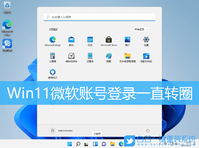 Win11,微軟賬號(hào),Win11賬戶登錄步驟