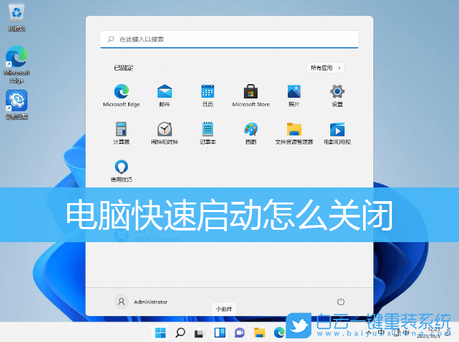 快速啟動,Windows,關(guān)閉快速啟動步驟
