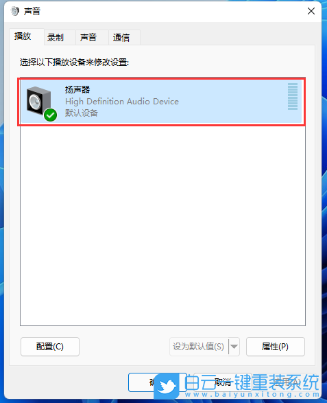 Win11,揚(yáng)聲器,提升音質(zhì)步驟