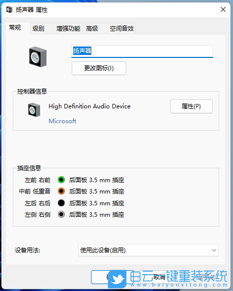 Win11,揚(yáng)聲器,提升音質(zhì)步驟