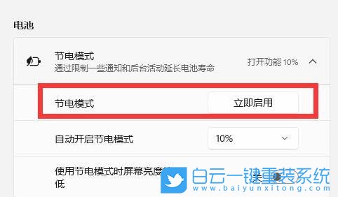 Win11,筆記本耗電,電源設(shè)置,節(jié)電模式步驟
