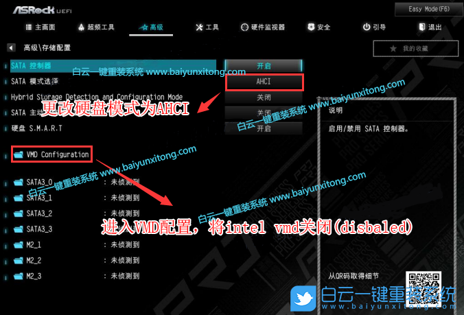 BIOS,硬盤(pán)模式,RAID,AHCI,RAID改AHCI步驟
