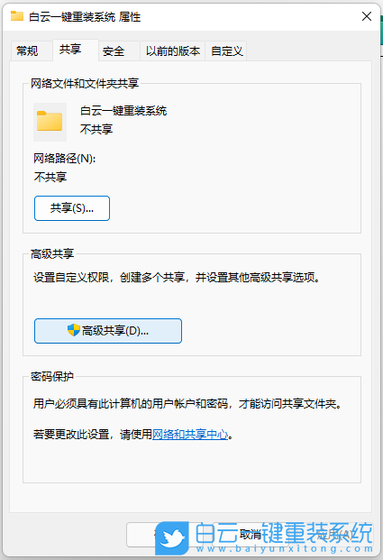 Win11,共享文件,共享資源步驟