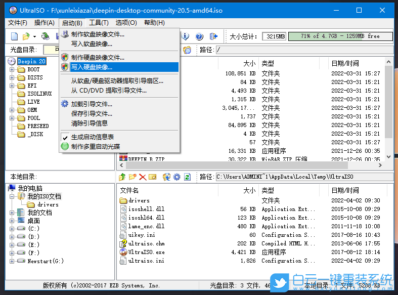 深度系統(tǒng),Linux,Deepin,系統(tǒng)安裝步驟