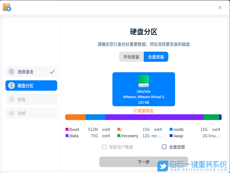 深度系統(tǒng),Linux,Deepin,系統(tǒng)安裝步驟
