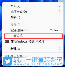 Win11,右鍵菜單,一鍵關(guān)機(jī)步驟