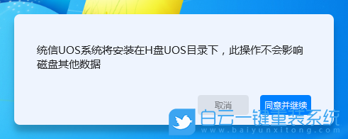 統(tǒng)信UOS,Windows,雙系統(tǒng)步驟