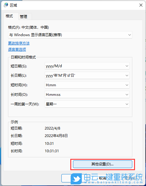 Win11,日期格式,日期和時(shí)間步驟