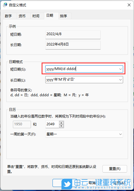 Win11,日期格式,日期和時(shí)間步驟