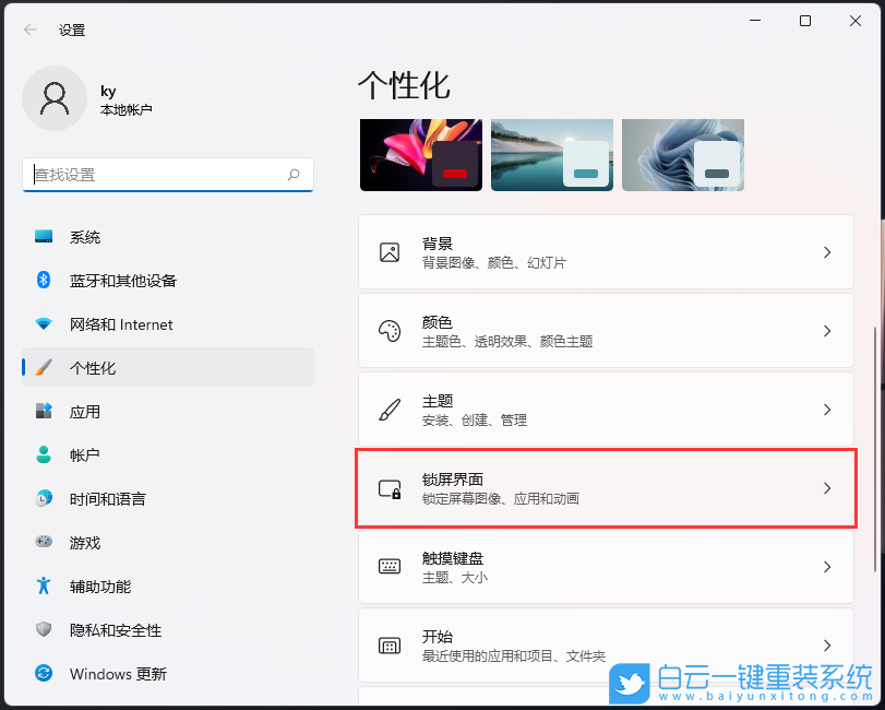 Win11,屏幕睡眠,電源設(shè)置步驟