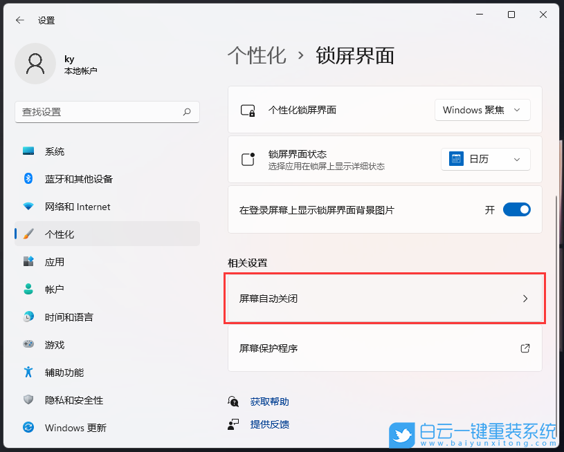 Win11,屏幕睡眠,電源設(shè)置步驟