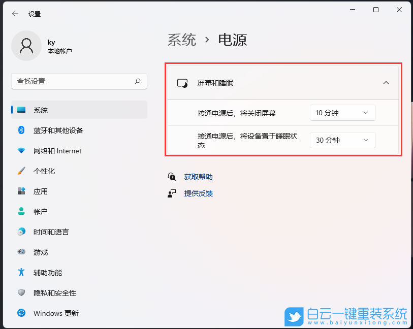 Win11,屏幕睡眠,電源設(shè)置步驟