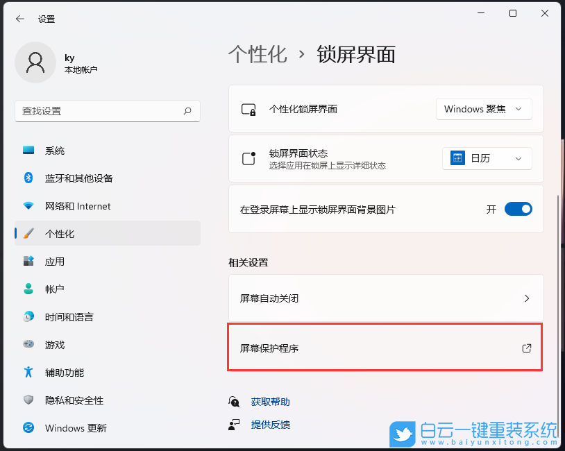 Win11,屏幕睡眠,電源設(shè)置步驟