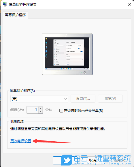 Win11,屏幕睡眠,電源設(shè)置步驟