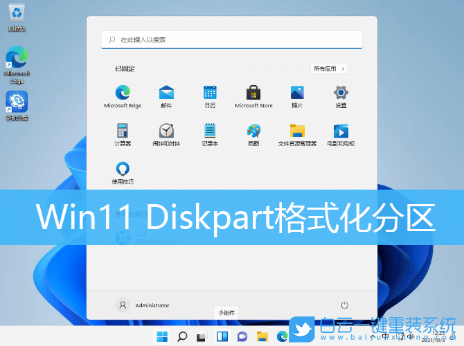 Win11,Diskpart,格式化分區(qū),格式化磁盤步驟