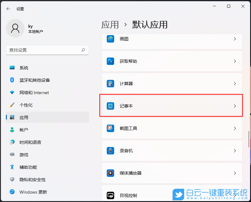 Win11,文件關(guān)聯(lián),文件擴展名步驟