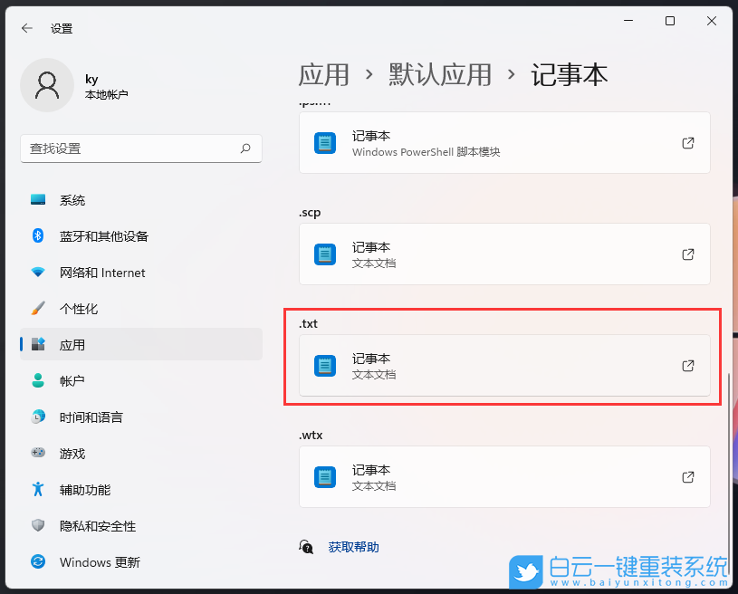 Win11,文件關(guān)聯(lián),文件擴展名步驟